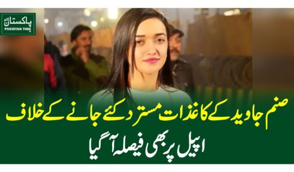 صنم جاوید کے کاغذات مسترد کئے جانے کے خلاف اپیل پر بھی فیصلہ آگیا