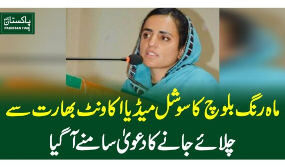 ماہ رنگ بلوچ کا سوشل میڈیا اکاونٹ بھارت سے چلائے جانے کا دعویٰ سامنے آگیا