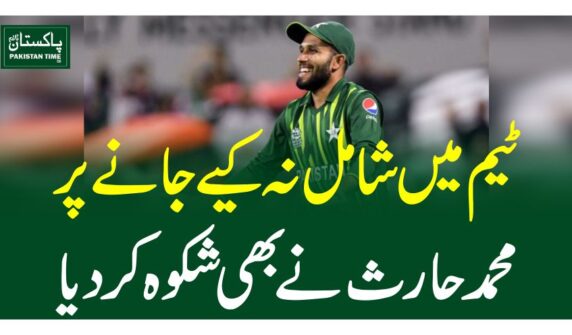 ٹیم میں شامل نہ کیے جانے پر محمد حارث نے بھی شکوہ کردیا