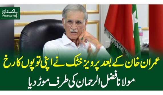 عمران خان کے بعد پرویز خٹک نے اپنی توپوں کا رخ مولانا فضل الرحمان کی طرف موڑ دیا