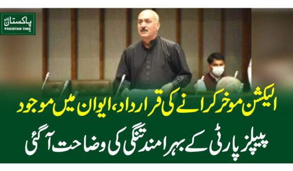 الیکشن موخر کرانے کی قرارداد، ایوان میں موجود پیپلزپارٹی کے بہرامند تنگی کی وضاحت آگئی