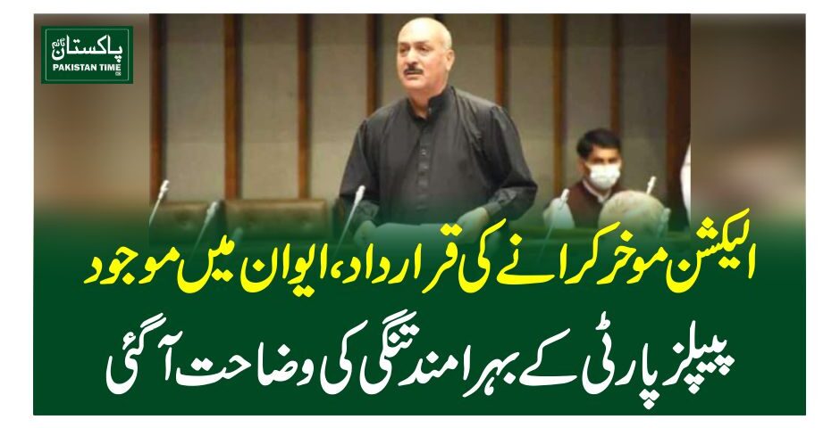 الیکشن موخر کرانے کی قرارداد، ایوان میں موجود پیپلزپارٹی کے بہرامند تنگی کی وضاحت آگئی