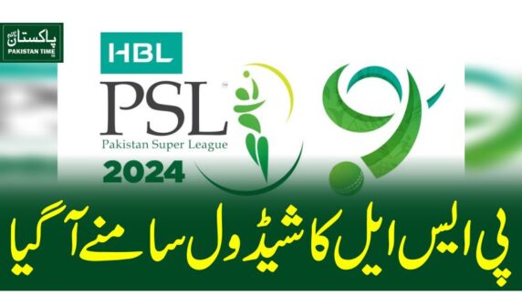 پی ایس ایل کا شیڈول سامنے آگیا