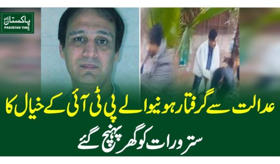 عدالت سے گرفتار ہونیوالے پی ٹی آئی کےخیال کاسترو رات کو گھر پہنچ گئے