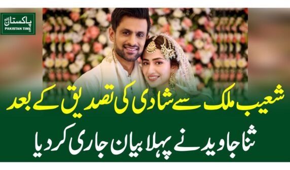 شعیب ملک سے شادی کی تصدیق کے بعد ثنا جاوید نے پہلا بیان جاری کردیا
