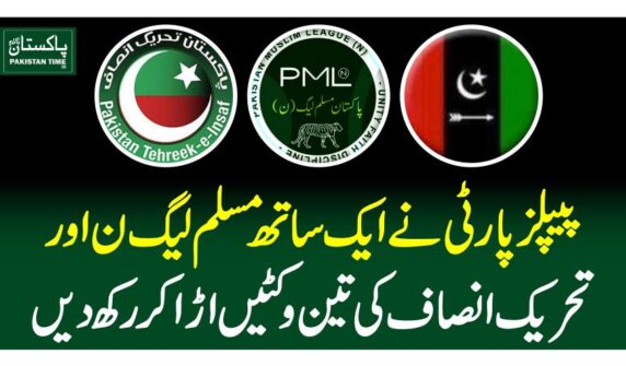 پیپلزپارٹی نے ایک ساتھ مسلم لیگ ن اور تحریک انصاف کی تین وکٹیں اڑا کر رکھ دیں