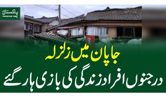 جاپان میں زلزلہ، درجنوں افراد زندگی کی باز ی ہارگئے