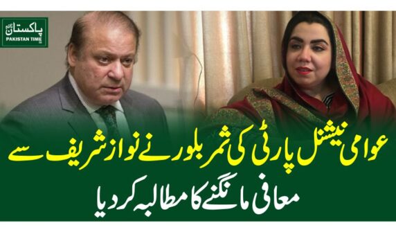 عوامی نیشنل پارٹی کی ثمر بلور نے نوازشریف سے معافی مانگنے کا مطالبہ کردیا