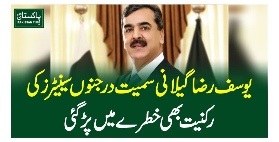یوسف رضا گیلانی سمیت درجنوں سینیٹرز کی رکنیت بھی خطرے میں پڑگئی