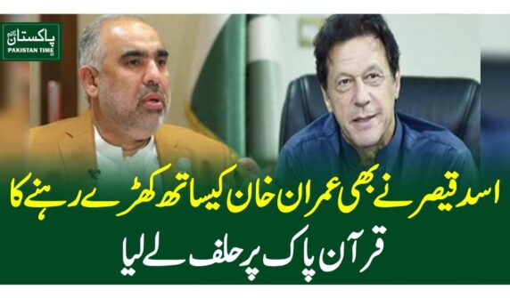 اسد قیصر نے بھی عمران خان کیساتھ کھڑے رہنے کا قرآن پاک پر حلف لے لیا