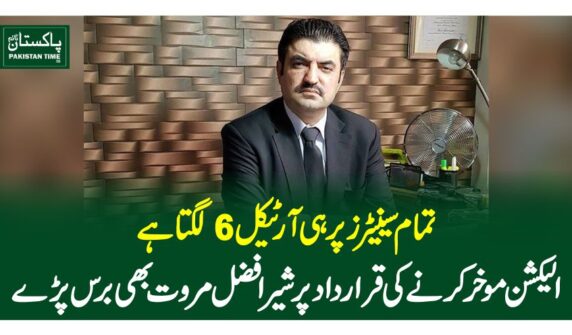 تمام سینیٹرز پر ہی آرٹیکل 6لگتا ہے، الیکشن موخر کرنے کی قرارداد پر شیرافضل مروت بھی برس پڑے