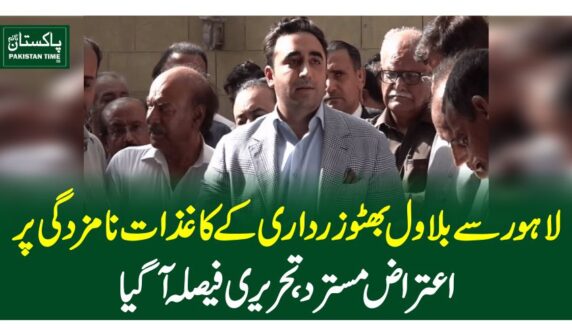 لاہور سے بلاول بھٹو زرداری کے کاغذات نامزدگی پر اعتراض مسترد، تحریری فیصلہ آگیا