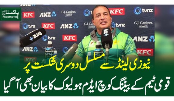نیوزی لینڈ سے مسلسل دوسری شکست پر قومی ٹیم کے بیٹنگ کوچ ایڈم ہولیوک کا بیان بھی آگیا