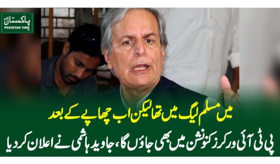میں مسلم لیگ میں تھا لیکن اب چھاپے کے بعد پی ٹی آئی ورکرز کنونشن میں بھی جائوں گا، جاوید ہاشمی نے اعلان کردیا