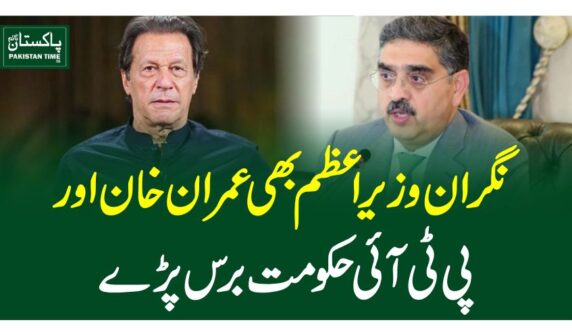نگران وزیراعظم بھی عمران خان اور پی ٹی آئی حکومت بر س پڑے