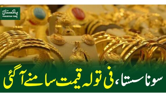 سوناسستا، فی تولہ قیمت سامنے آگئی