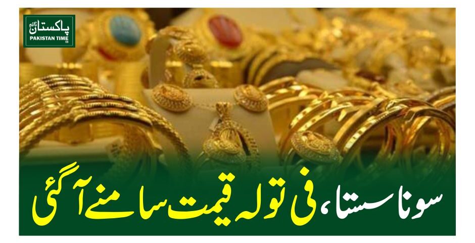 سوناسستا، فی تولہ قیمت سامنے آگئی