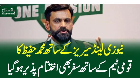 نیوزی لینڈ سیریز کے ساتھ محمد حفیظ کا قومی ٹیم کے ساتھ سفر بھی اختتام پذیر ہوگیا