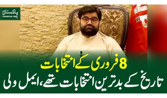 8 فروری کے انتخابات تاریخ کے بدترین انتخابات تھے، ایمل ولی