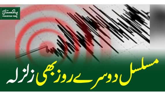 مسلسل دوسرے روز بھی زلزلہ