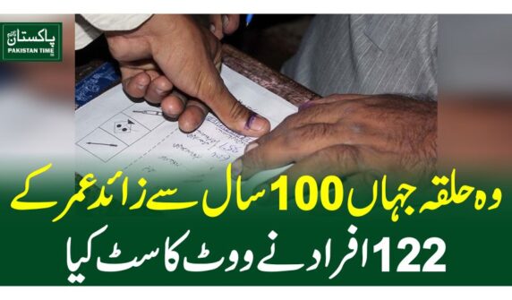 وہ حلقہ جہاں 100 سال سے زائد عمر کے 122 افراد نے ووٹ کاسٹ کیا