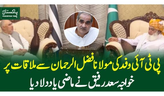 پی ٹی آئی وفد کی مولانا فضل الرحمان سے ملاقات پر خواجہ سعد رفیق نے ماضی یاد دلادیا
