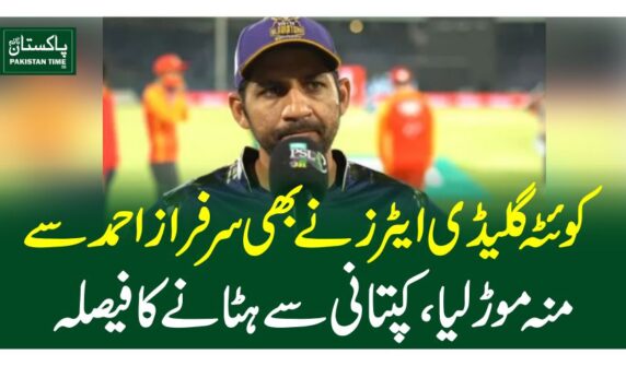 کوئٹہ گلیڈی ایٹرز نے بھی سرفراز احمد سے منہ موڑلیا، کپتانی سے ہٹانے کا فیصلہ