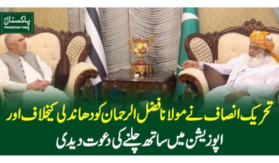 تحریک انصاف نےمولانا فضل الرحمان کو دھاندلی کیخلاف اور اپوزیشن میں ساتھ چلنے کی دعوت دیدی