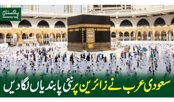 سعودی عرب نے زائرین پرنئی پابندیاں لگا دیں