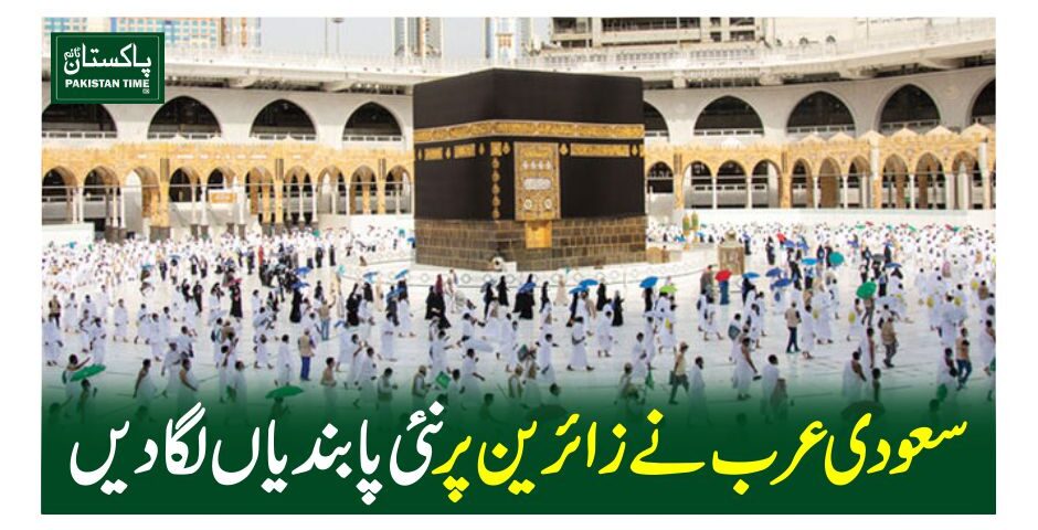 سعودی عرب نے زائرین پرنئی پابندیاں لگا دیں