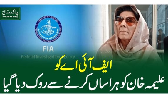 ایف آئی اے کو علیمہ خان کو ہراساں کرنے سے روک دیاگیا