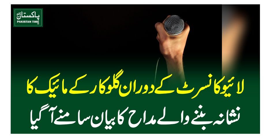 لائیو کانسرٹ کے دوران گلوکار کے مائیک کا نشانہ بننے والے مداح کا بیان سامنے آگیا