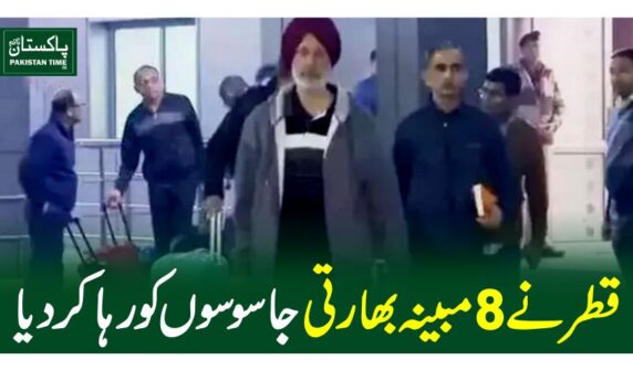 قطر نے 8مبینہ بھارتی جاسوسوں کو رہا کردیا