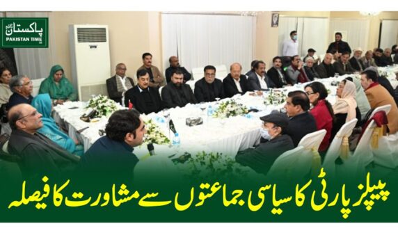 پیپلزپارٹی کا سیاسی جماعتوں سے مشاورت کا فیصلہ