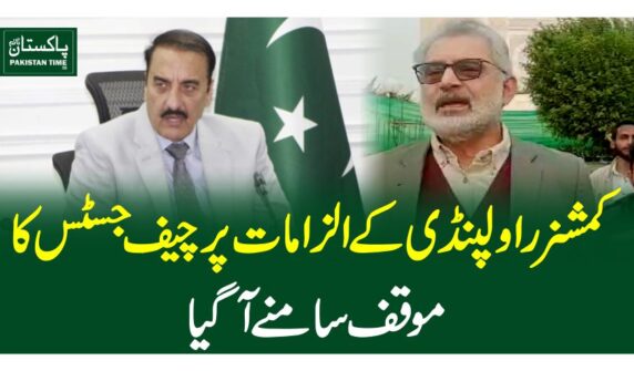 کمشنر راولپنڈی کے الزامات پر چیف جسٹس کا موقف سامنے آگیا