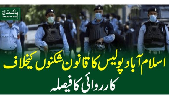 اسلام آباد پولیس کا قانون شکنوں کیخلاف کارروائی کا فیصلہ