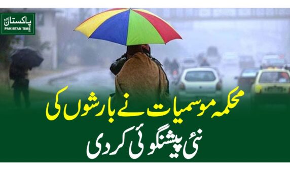 محکمہ موسمیات نے بارشوں کی نئی پیشنگوئی کردی