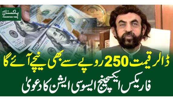 کمشنر راولپنڈی کے ڈالر قیمت 250 روپے سے بھی نیچے آئے گا،فاریکس ایکسچینج ایسوسی ایشن کا دعویٰالزامات پر چیف جسٹس کا موقف سامنے آگیا