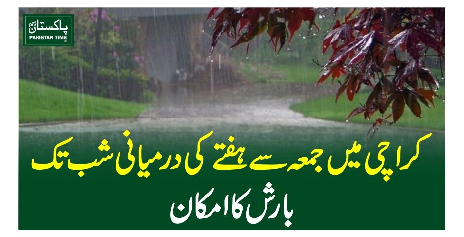 کراچی میں جمعہ سے ہفتے کی درمیانی شب تک بارش کا امکان