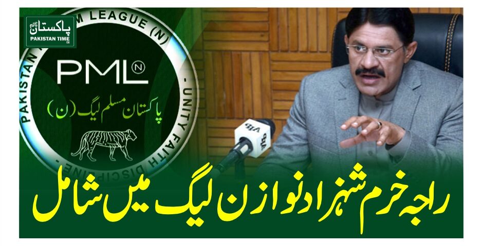 راجہ خرم شہزاد نواز ن لیگ میںشامل