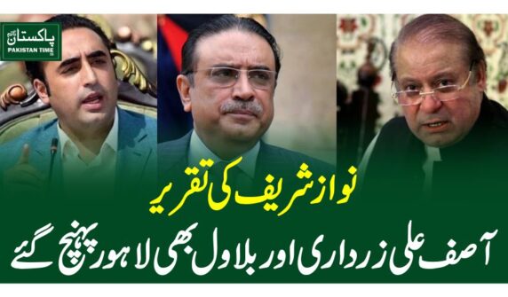 نوازشریف کی تقریر، آصف علی زرداری ا ور بلاول بھی لاہور پہنچ گئے