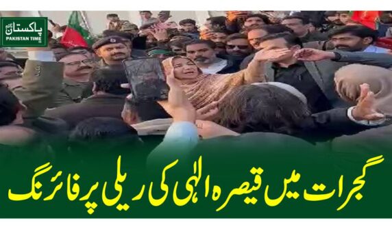 گجرات میں قیصرہ الہٰی کی ریلی پر فائرنگ