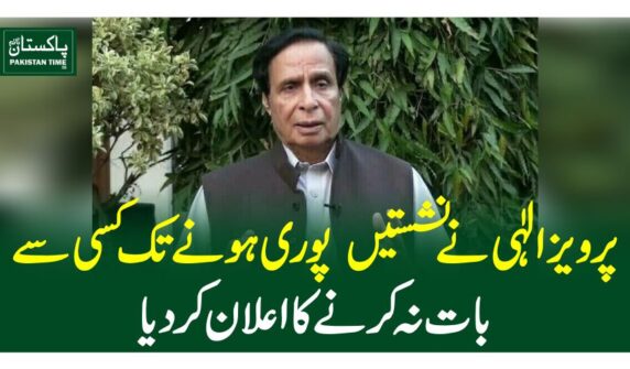 پرویز الٰہی نے نشستیں پوری ہونے تک کسی سے بات نہ کرنے کا اعلان کردیا