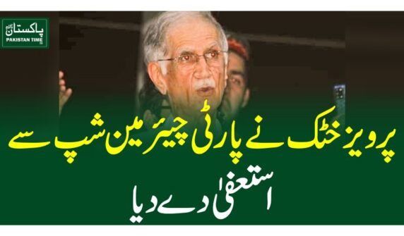 پرویزخٹک نے پارٹی چیئرمین شپ سے استعفیٰ دے دیا