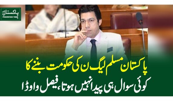 پاکستان مسلم لیگ ن کی حکومت بننے کا کوئی سوال ہی پید ا نہیں ہوتا، فیصل واوڈا