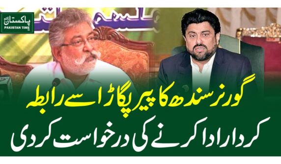 گورنر سندھ کا پیر پگاڑا سےرابطہ،کردار ادا کرنے کی درخواست کردی
