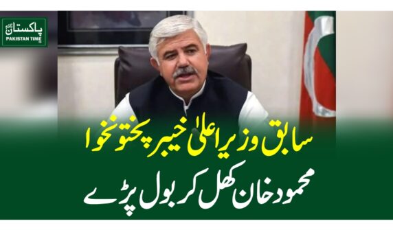سابق وزیر اعلیٰ خیبر پختونخوا محمود خان کھل کر بول پڑے