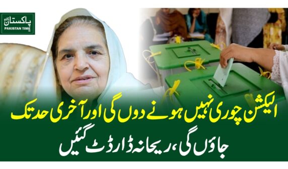 الیکشن چوری نہیں ہونے دوں گی اور آخری حد تک جاوں گی، ریحانہ ڈار ڈٹ گئیں
