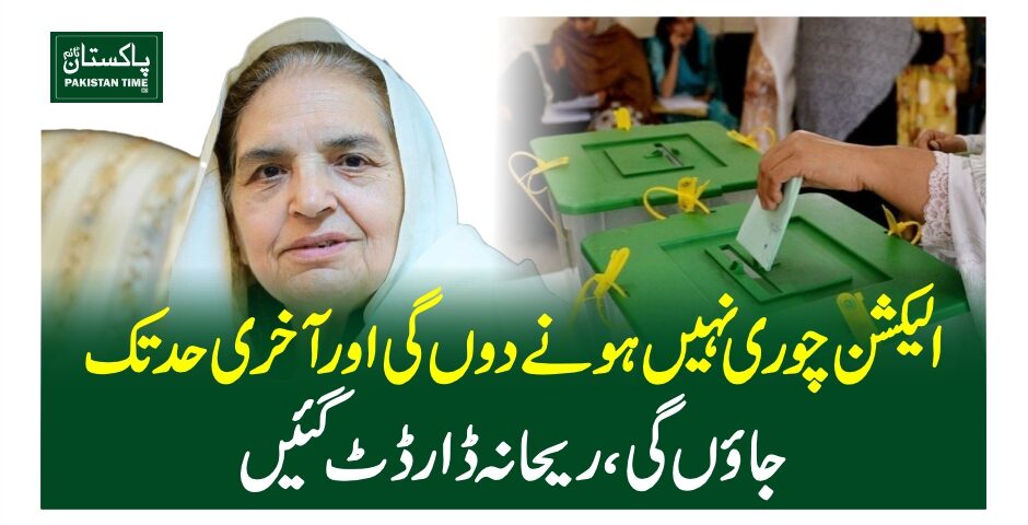 الیکشن چوری نہیں ہونے دوں گی اور آخری حد تک جاوں گی، ریحانہ ڈار ڈٹ گئیں