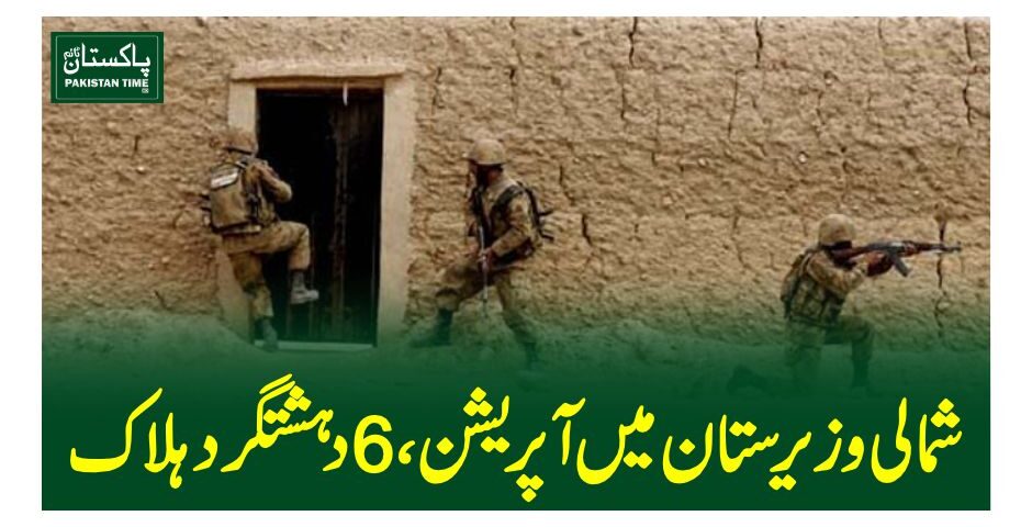 6 terrorist killed